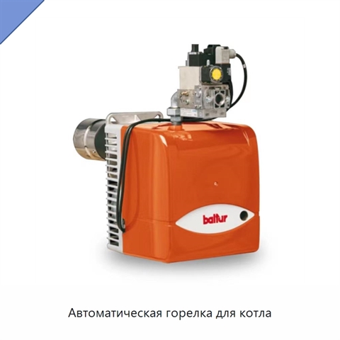 Автоматическая горелка для котла