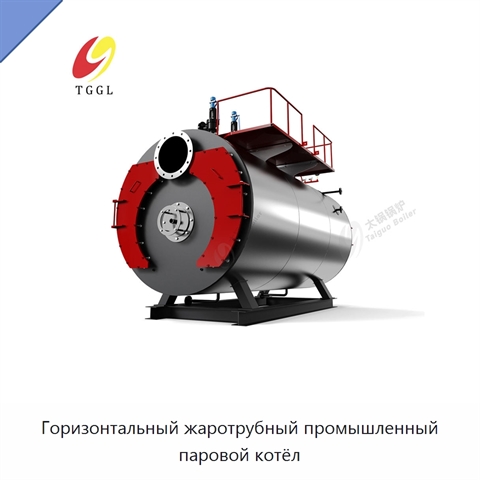 Горизонтальный жаротрубный промышленный паровой котёл