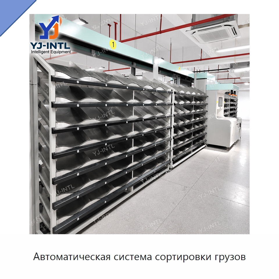Автоматическая система сортировки грузов — Сортировочный конвейер