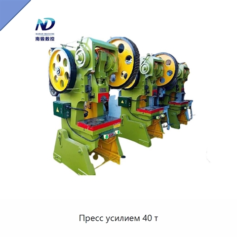 Пресс усилием 40 т