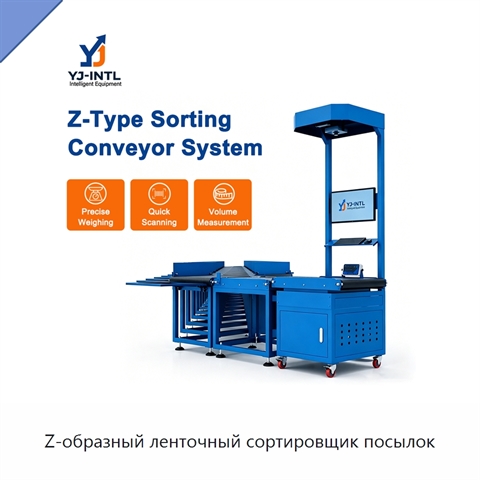 Z-образный ленточный сортировщик посылок