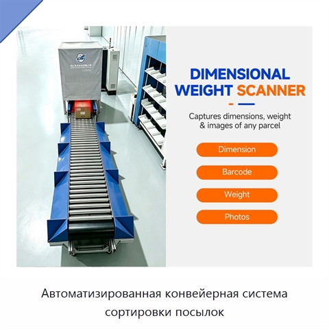 Автоматизированная конвейерная система сортировки посылок