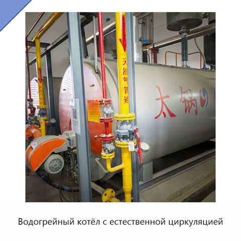 Водогрейный котёл с естественной циркуляцией