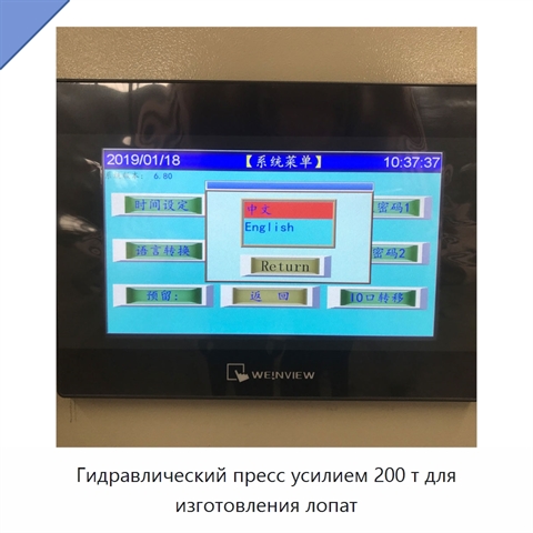Гидравлический пресс усилием 200 т для изготовления лопат