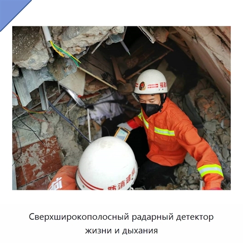 Сверхширокополосный радарный детектор жизни и дыхания