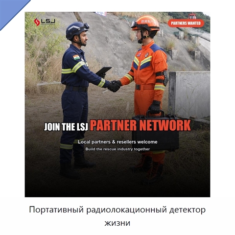 Портативный радиолокационный детектор жизни