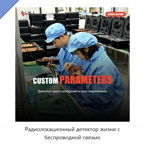 Радиолокационный детектор жизни с беспроводной связью