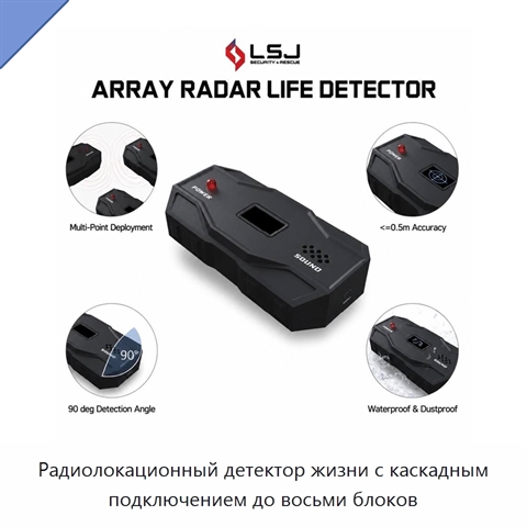 Радиолокационный детектор жизни с каскадным подключением до восьми блоков
