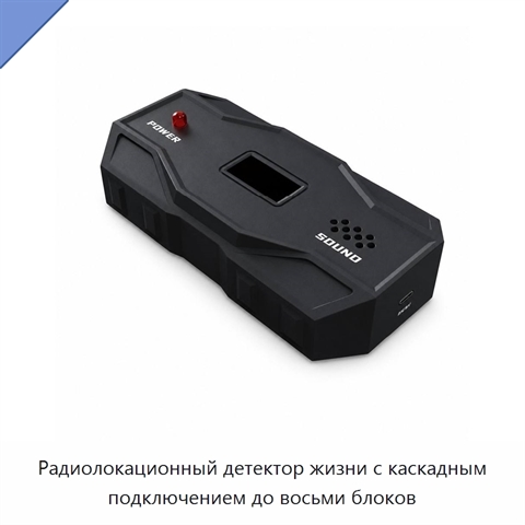 Радиолокационный детектор жизни с каскадным подключением до восьми блоков