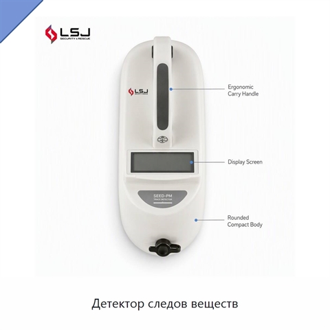 Детектор следов веществ