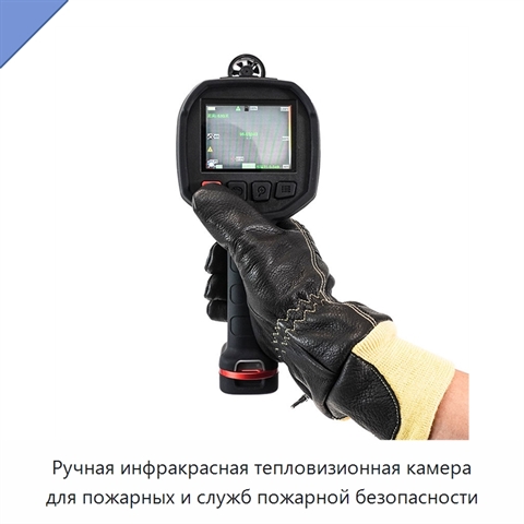 Ручная инфракрасная тепловизионная камера для пожарных и служб пожарной безопасности