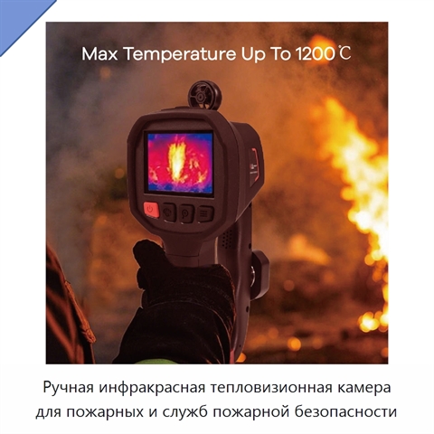 Ручная инфракрасная тепловизионная камера для пожарных и служб пожарной безопасности