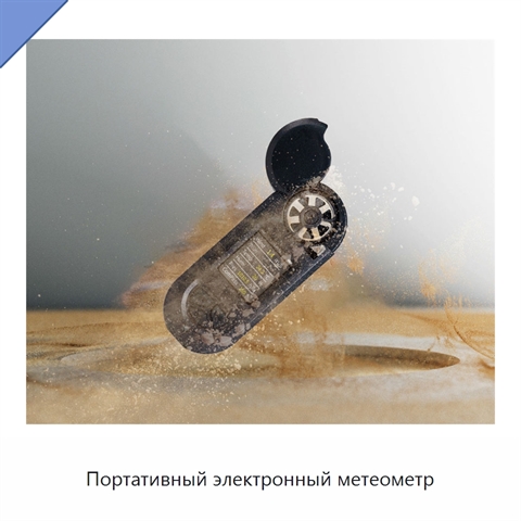 Портативный электронный метеометр