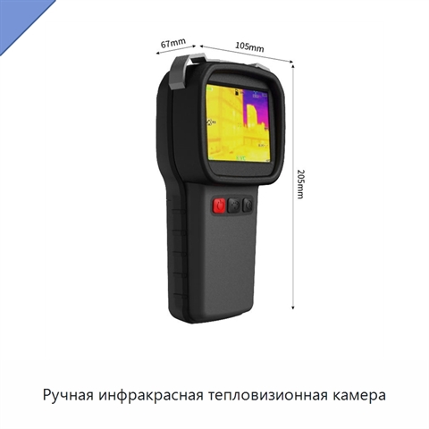 Ручная инфракрасная тепловизионная камера