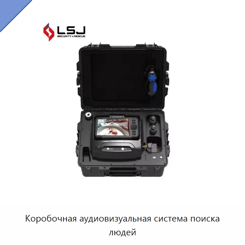 Коробочная аудиовизуальная система поиска людей — Испытательное оборудование