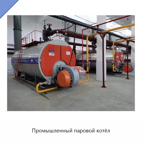 Промышленный паровой котёл