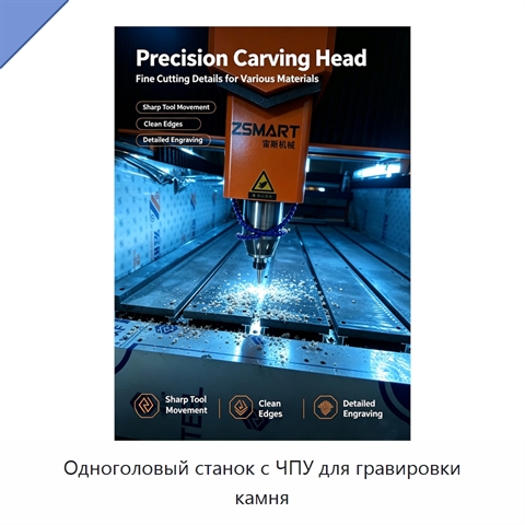 Одноголовый станок с ЧПУ для гравировки камня