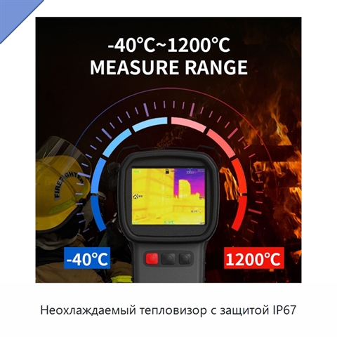 Неохлаждаемый тепловизор с защитой IP67
