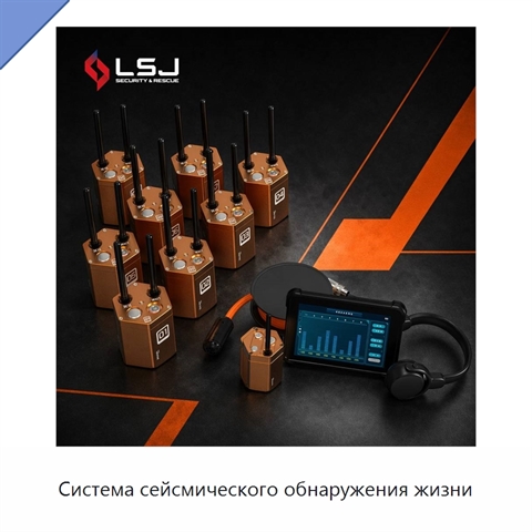 Система сейсмического обнаружения жизни