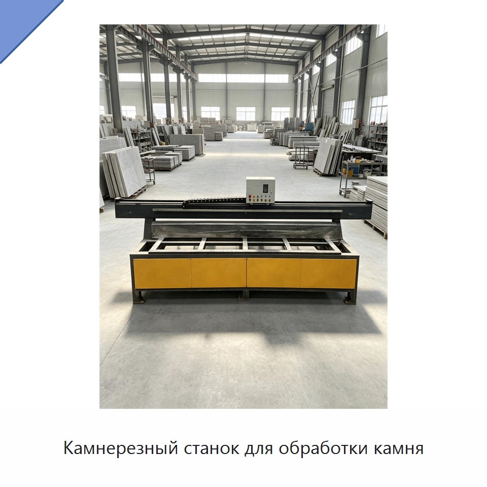 Камнерезный станок для обработки камня — Оборудование для обработки камня