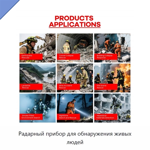 Радарный прибор для обнаружения живых людей
