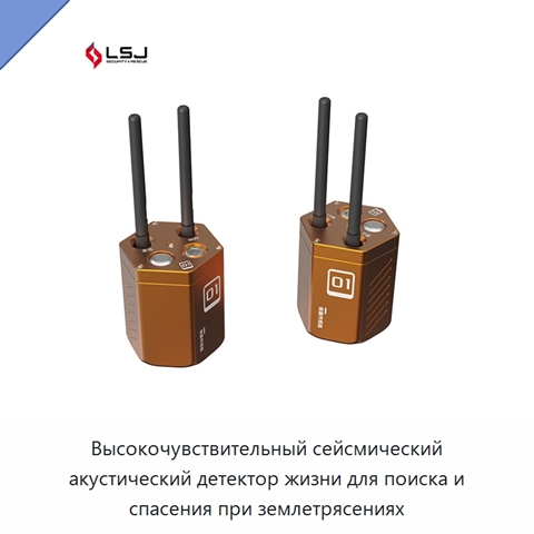 Высокочувствительный сейсмический акустический детектор жизни для поиска и спасения при землетрясениях