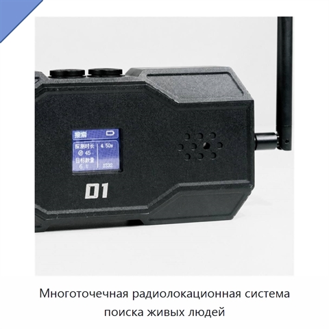Многоточечная радиолокационная система поиска живых людей