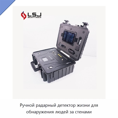 Ручной радарный детектор жизни для обнаружения людей за стенами