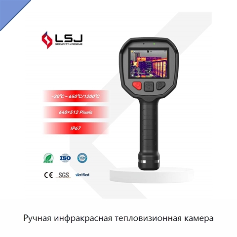 Ручная инфракрасная тепловизионная камера
