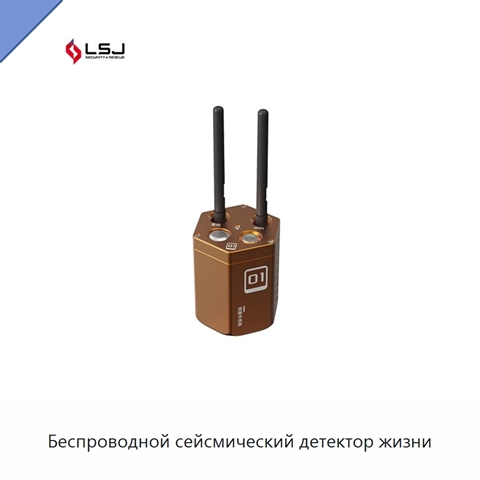 Беспроводной сейсмический детектор жизни