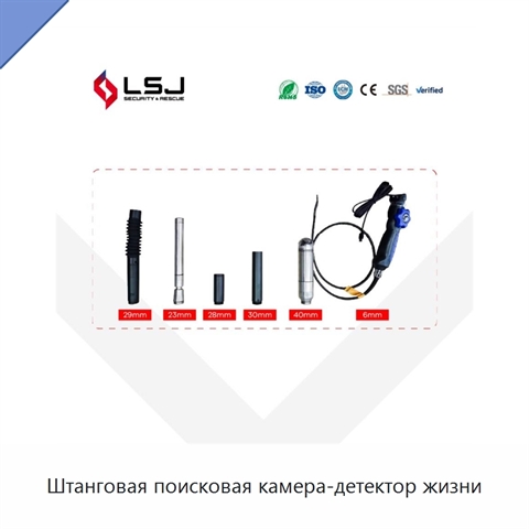 Штанговая поисковая камера-детектор жизни