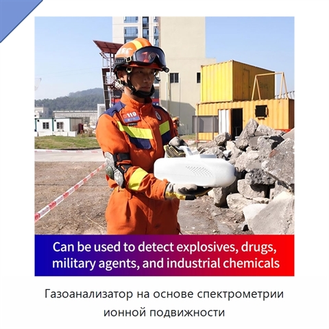 Газоанализатор на основе спектрометрии ионной подвижности