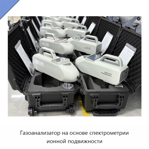 Газоанализатор на основе спектрометрии ионной подвижности
