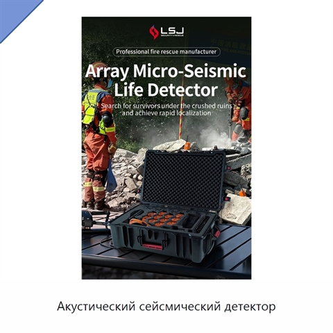 Акустический сейсмический детектор