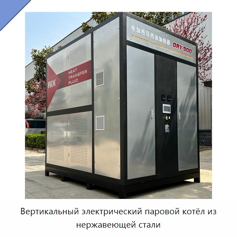 Вертикальный электрический паровой котёл из нержавеющей стали — Котлы и комплектующие