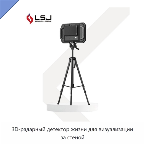 3D-радарный детектор жизни для визуализации за стеной