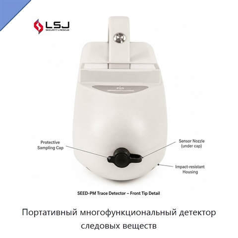 Портативный многофункциональный детектор следовых веществ