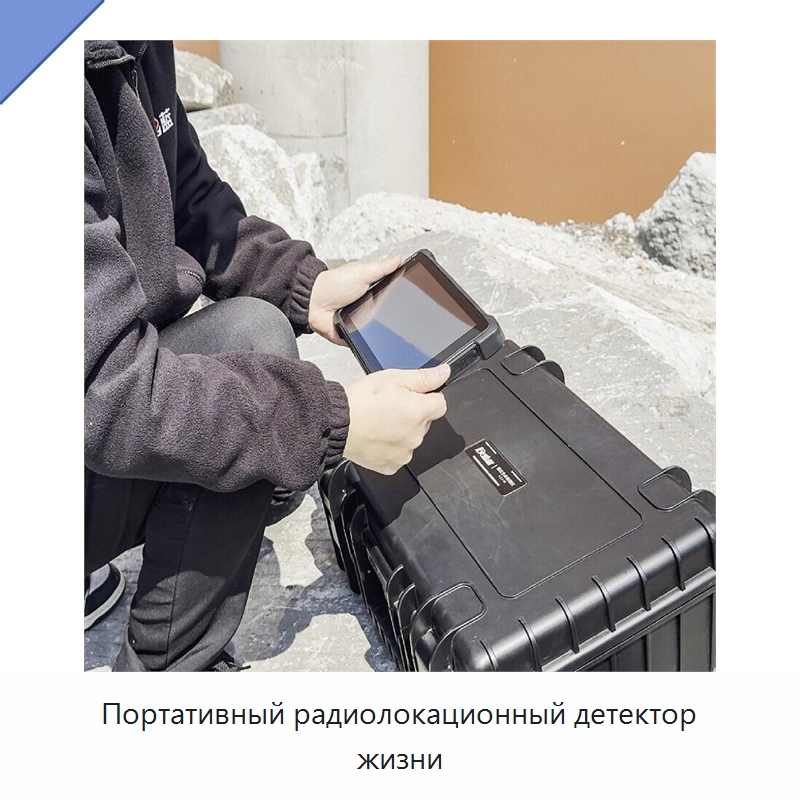 Портативный радиолокационный детектор жизни