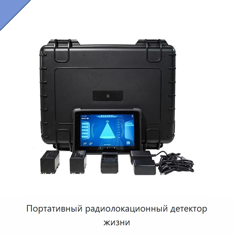 Портативный радиолокационный детектор жизни