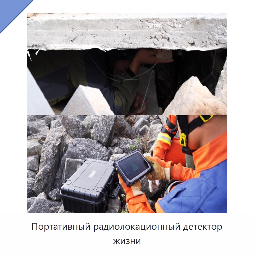 Портативный радиолокационный детектор жизни