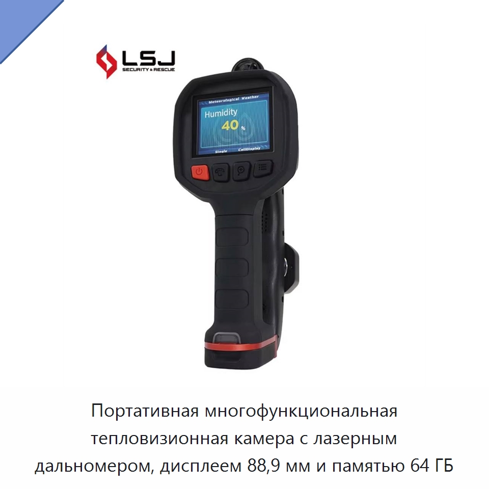 Портативная многофункциональная тепловизионная камера с лазерным дальномером, дисплеем 88,9 мм и памятью 64 ГБ — Приборы для электрических испытаний