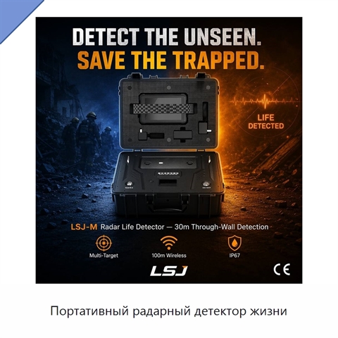Портативный радарный детектор жизни
