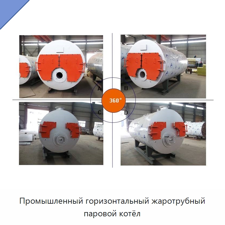 Промышленный горизонтальный жаротрубный паровой котёл — Котлы и комплектующие