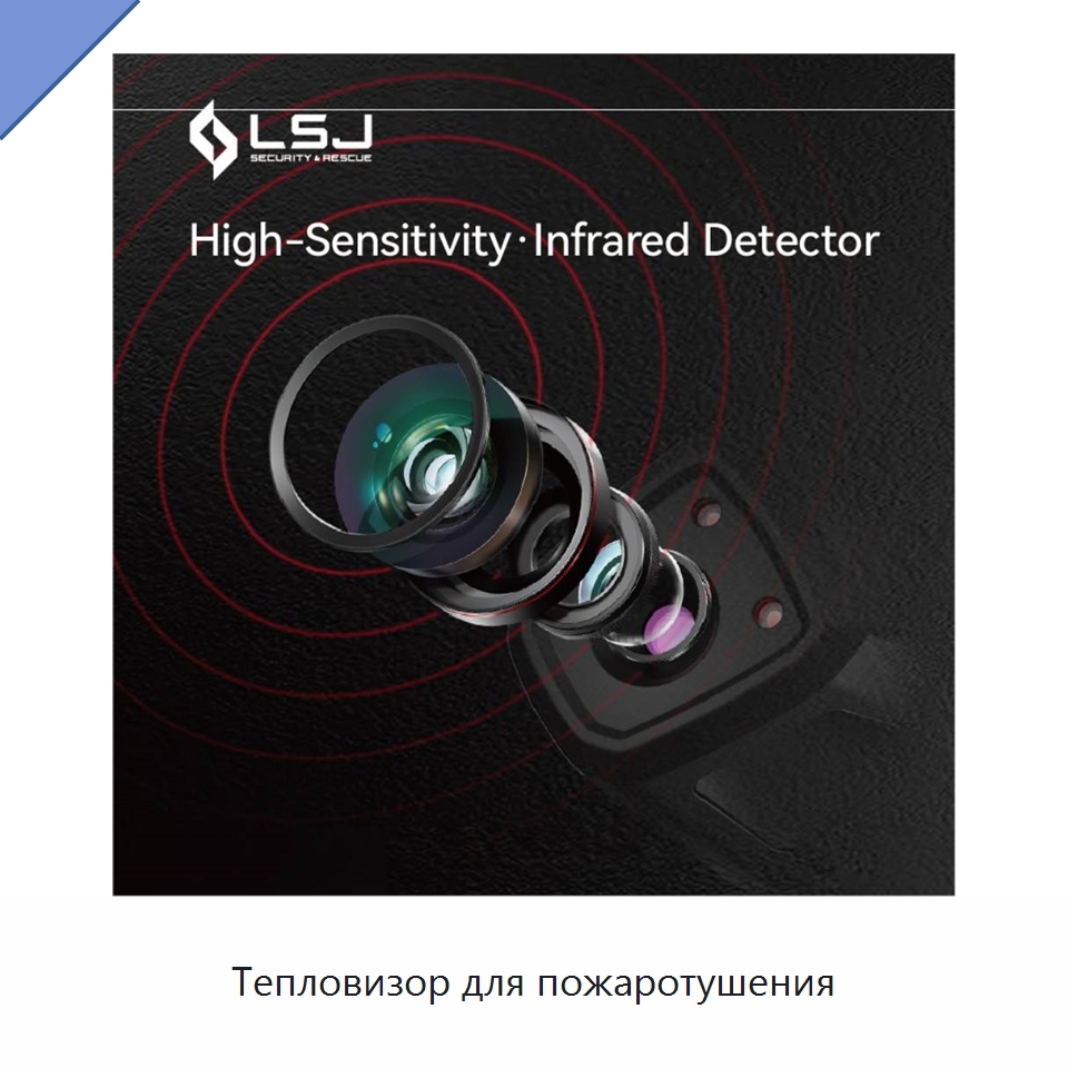 Тепловизор для пожаротушения — Приборы для электрических испытаний