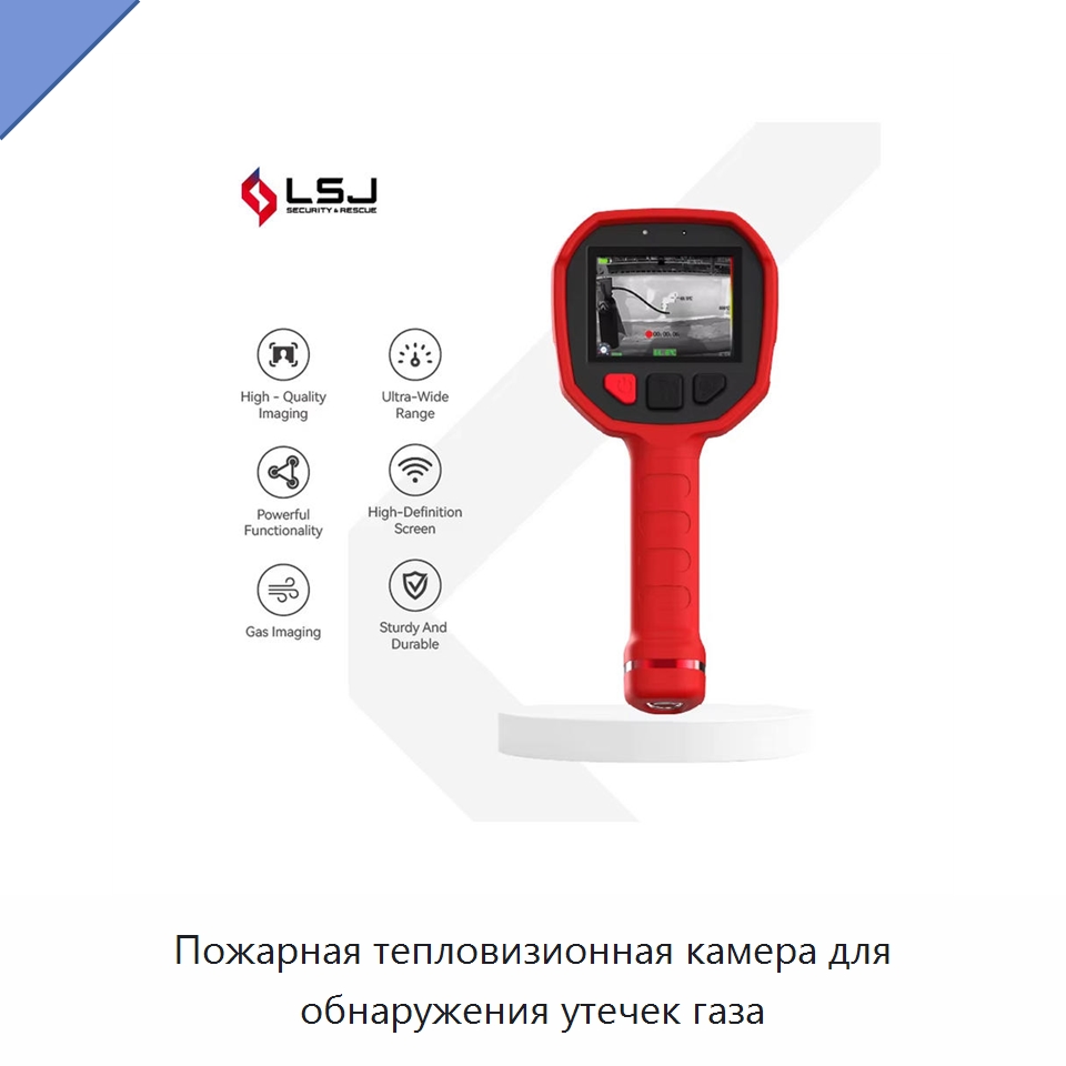Пожарная тепловизионная камера для обнаружения утечек газа — Приборы для электрических испытаний