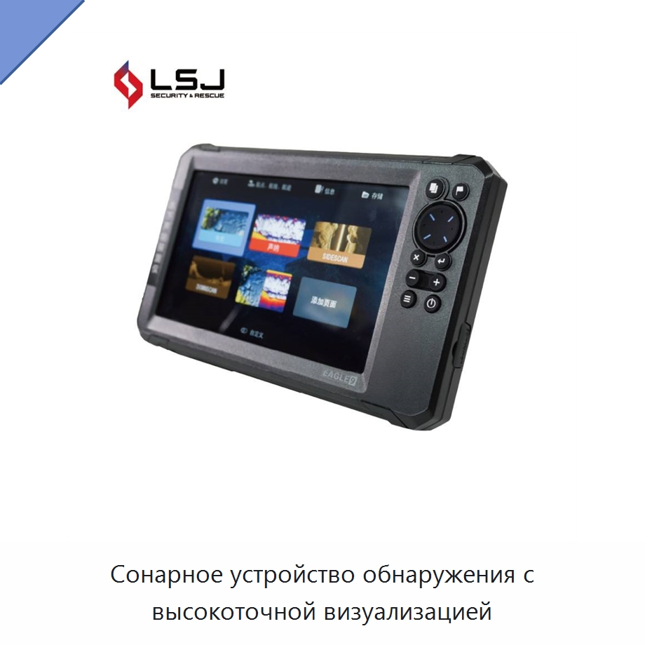 Сонарное устройство обнаружения с высокоточной визуализацией — Испытательное оборудование
