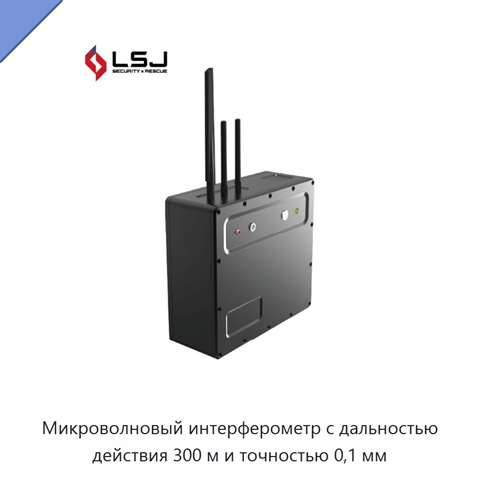 Микроволновый интерферометр с дальностью действия 300 м и точностью 0,1 мм