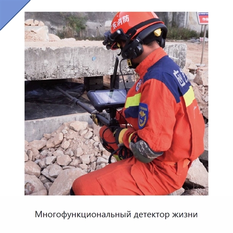 Многофункциональный детектор жизни
