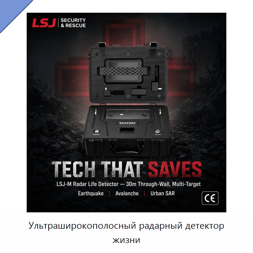 Ультраширокополосный радарный детектор жизни — Испытательное оборудование