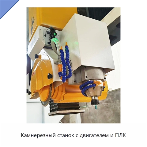 Камнерезный станок с двигателем и ПЛК